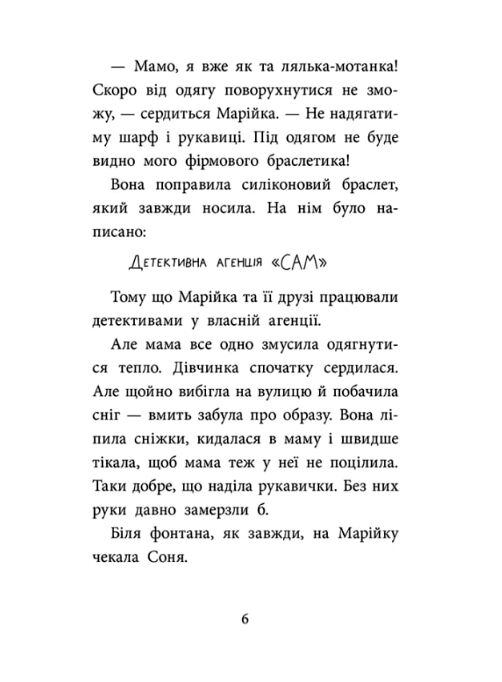 Детективна агенція САМ на Інгульці Ціна (цена) 169.50грн. | придбати  купити (купить) Детективна агенція САМ на Інгульці доставка по Украине, купить книгу, детские игрушки, компакт диски 2