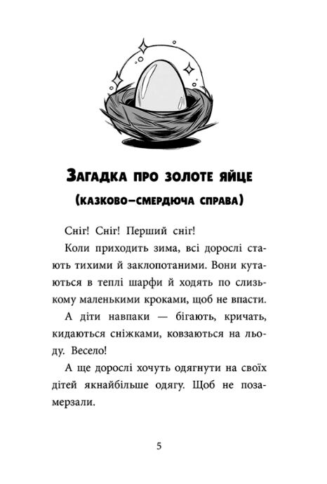 Детективна агенція САМ на Інгульці Ціна (цена) 169.50грн. | придбати  купити (купить) Детективна агенція САМ на Інгульці доставка по Украине, купить книгу, детские игрушки, компакт диски 1