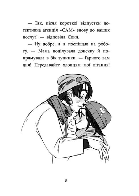 Детективна агенція САМ на Інгульці Ціна (цена) 169.50грн. | придбати  купити (купить) Детективна агенція САМ на Інгульці доставка по Украине, купить книгу, детские игрушки, компакт диски 4
