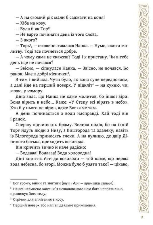 Київ Звір для Діни Ціна (цена) 223.70грн. | придбати  купити (купить) Київ Звір для Діни доставка по Украине, купить книгу, детские игрушки, компакт диски 2