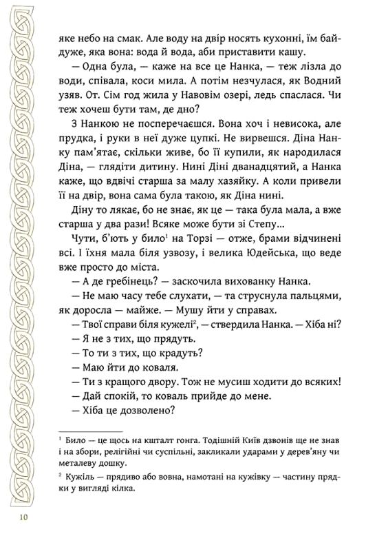 Київ Звір для Діни Ціна (цена) 223.70грн. | придбати  купити (купить) Київ Звір для Діни доставка по Украине, купить книгу, детские игрушки, компакт диски 3