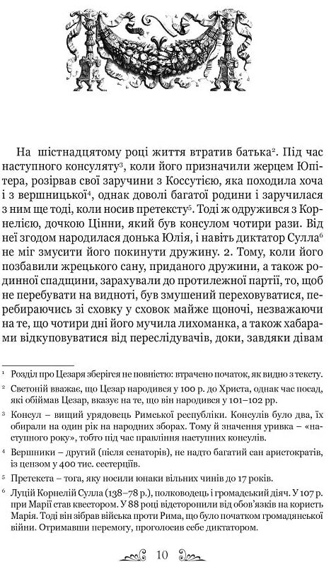 Гай Светоній Транквілл Життєписи цезарів Ціна (цена) 300.60грн. | придбати  купити (купить) Гай Светоній Транквілл Життєписи цезарів доставка по Украине, купить книгу, детские игрушки, компакт диски 1
