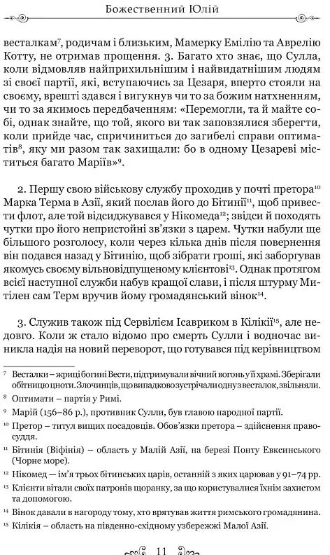 Гай Светоній Транквілл Життєписи цезарів Ціна (цена) 300.60грн. | придбати  купити (купить) Гай Светоній Транквілл Життєписи цезарів доставка по Украине, купить книгу, детские игрушки, компакт диски 2