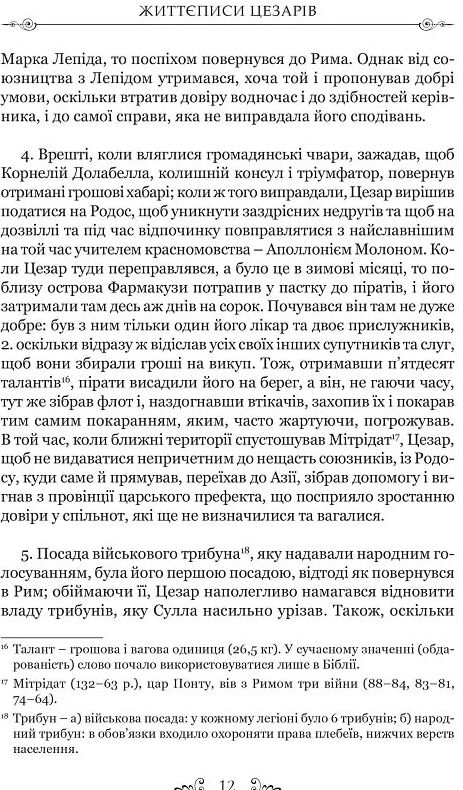 Гай Светоній Транквілл Життєписи цезарів Ціна (цена) 300.60грн. | придбати  купити (купить) Гай Светоній Транквілл Життєписи цезарів доставка по Украине, купить книгу, детские игрушки, компакт диски 3