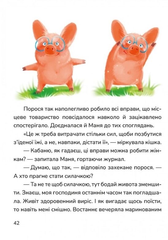 Маня і Кабаня 9786178177249 Ціна (цена) 220.60грн. | придбати  купити (купить) Маня і Кабаня 9786178177249 доставка по Украине, купить книгу, детские игрушки, компакт диски 3