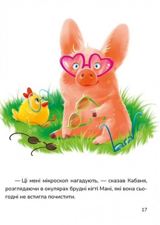 Маня і Кабаня 9786178177249 Ціна (цена) 220.60грн. | придбати  купити (купить) Маня і Кабаня 9786178177249 доставка по Украине, купить книгу, детские игрушки, компакт диски 1
