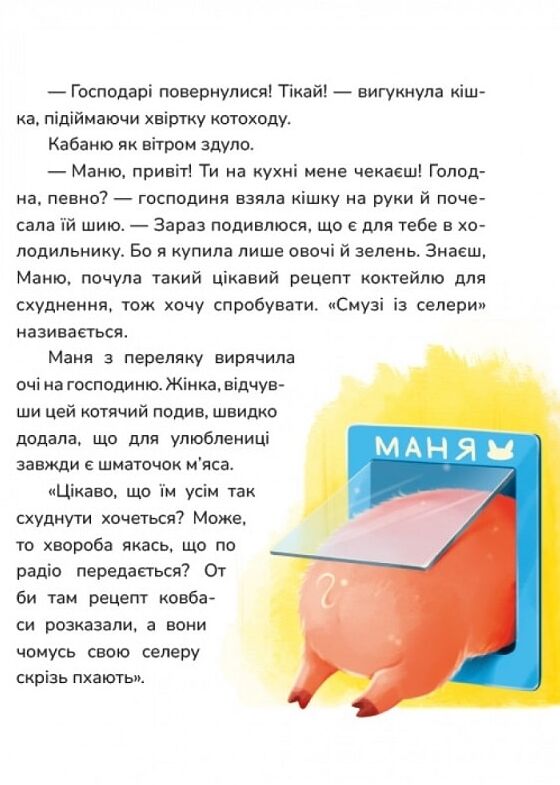 Маня і Кабаня 9786178177249 Ціна (цена) 220.60грн. | придбати  купити (купить) Маня і Кабаня 9786178177249 доставка по Украине, купить книгу, детские игрушки, компакт диски 2