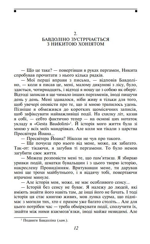 Бавдоліно Ціна (цена) 365.30грн. | придбати  купити (купить) Бавдоліно доставка по Украине, купить книгу, детские игрушки, компакт диски 3