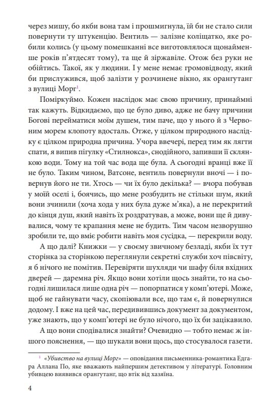 Номер нуль Ціна (цена) 234.40грн. | придбати  купити (купить) Номер нуль доставка по Украине, купить книгу, детские игрушки, компакт диски 2