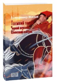 Таємний посол книги 3 4 серія шб міні Таємний посол книги 3 4 серія шб міні