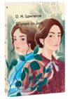Women in Love Закохані жінки англійською Ціна (цена) 268.80грн. | придбати  купити (купить) Women in Love Закохані жінки англійською доставка по Украине, купить книгу, детские игрушки, компакт диски 0