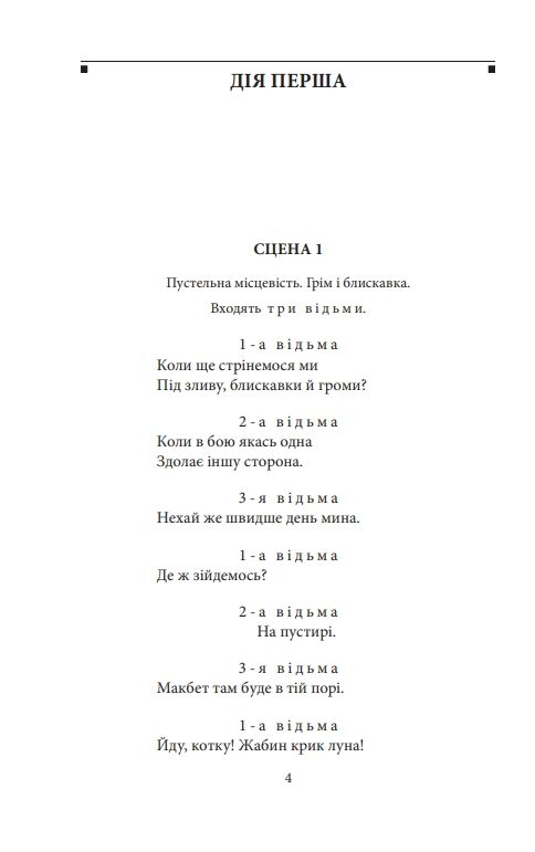 Макбет Ціна (цена) 110.30грн. | придбати  купити (купить) Макбет доставка по Украине, купить книгу, детские игрушки, компакт диски 3