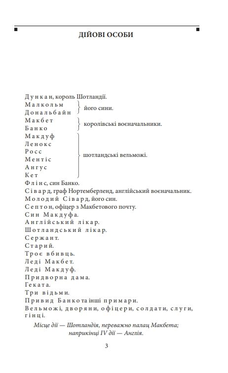 Макбет Ціна (цена) 110.30грн. | придбати  купити (купить) Макбет доставка по Украине, купить книгу, детские игрушки, компакт диски 2