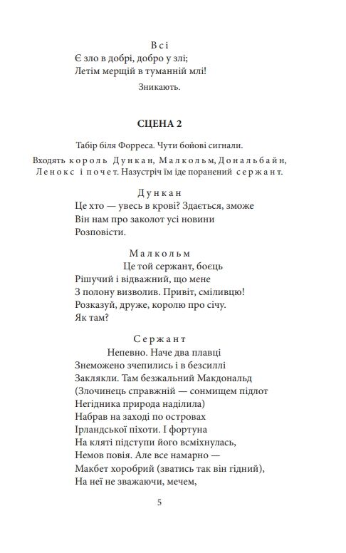 Макбет Ціна (цена) 110.30грн. | придбати  купити (купить) Макбет доставка по Украине, купить книгу, детские игрушки, компакт диски 4