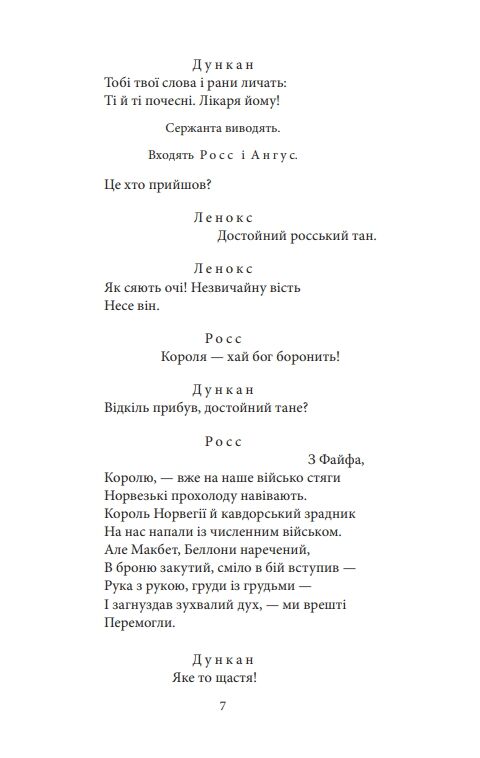 Макбет Ціна (цена) 110.30грн. | придбати  купити (купить) Макбет доставка по Украине, купить книгу, детские игрушки, компакт диски 6