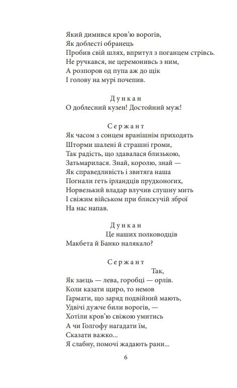 Макбет Ціна (цена) 110.30грн. | придбати  купити (купить) Макбет доставка по Украине, купить книгу, детские игрушки, компакт диски 5
