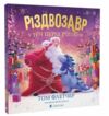 Різдвозавр у ніч перед Різдвом Ціна (цена) 297.00грн. | придбати  купити (купить) Різдвозавр у ніч перед Різдвом доставка по Украине, купить книгу, детские игрушки, компакт диски 0 Різдвозавр у ніч перед Різдвом Ціна (цена) 297.00грн. | придбати  купити (купить) Різдвозавр у ніч перед Різдвом доставка по Украине, купить книгу, детские игрушки, компакт диски 0