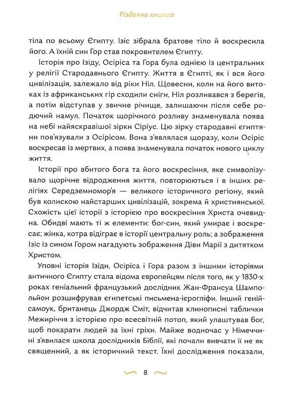 Різдвяна книжка преміум Ціна (цена) 545.80грн. | придбати  купити (купить) Різдвяна книжка преміум доставка по Украине, купить книгу, детские игрушки, компакт диски 4