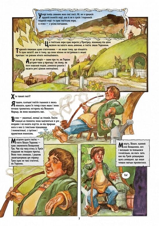 Гобіт Графічний роман  Уточнюйте  строки доставки (2-5 діб) Ціна (цена) 533.10грн. | придбати  купити (купить) Гобіт Графічний роман  Уточнюйте  строки доставки (2-5 діб) доставка по Украине, купить книгу, детские игрушки, компакт диски 2