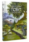 Гобіт Графічний роман Ціна (цена) 562.80грн. | придбати купити (купить) Гобіт Графічний роман доставка по Украине, купить книгу, детские игрушки, компакт диски 0 Гобіт Графічний роман Ціна (цена) 562.80грн. | придбати купити (купить) Гобіт Графічний роман доставка по Украине, купить книгу, детские игрушки, компакт диски 0