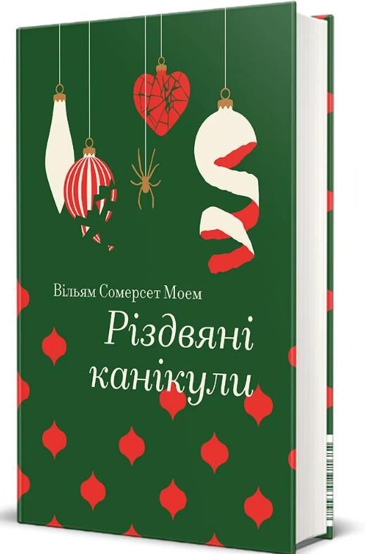 Різдвяні канікули Золота полиця Ціна (цена) 500.00грн. | придбати  купити (купить) Різдвяні канікули Золота полиця доставка по Украине, купить книгу, детские игрушки, компакт диски 0
