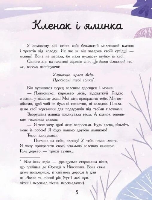 Сім історій про Різдво Ціна (цена) 217.50грн. | придбати  купити (купить) Сім історій про Різдво доставка по Украине, купить книгу, детские игрушки, компакт диски 3