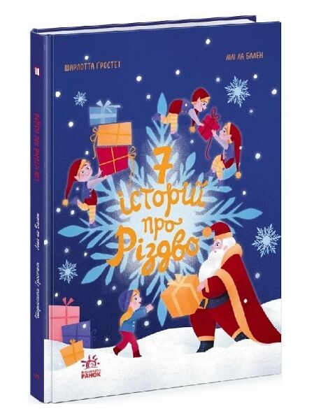 Сім історій про Різдво Ціна (цена) 217.50грн. | придбати  купити (купить) Сім історій про Різдво доставка по Украине, купить книгу, детские игрушки, компакт диски 0