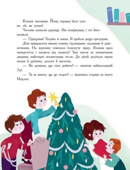 Сім історій про Різдво Ціна (цена) 217.50грн. | придбати  купити (купить) Сім історій про Різдво доставка по Украине, купить книгу, детские игрушки, компакт диски 4