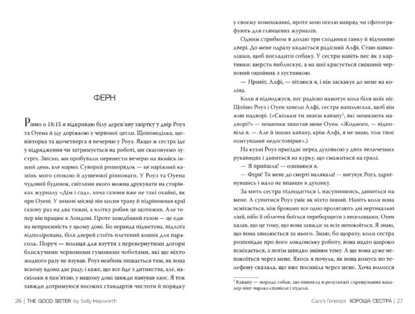 Хороша сестра Ціна (цена) 315.98грн. | придбати  купити (купить) Хороша сестра доставка по Украине, купить книгу, детские игрушки, компакт диски 3