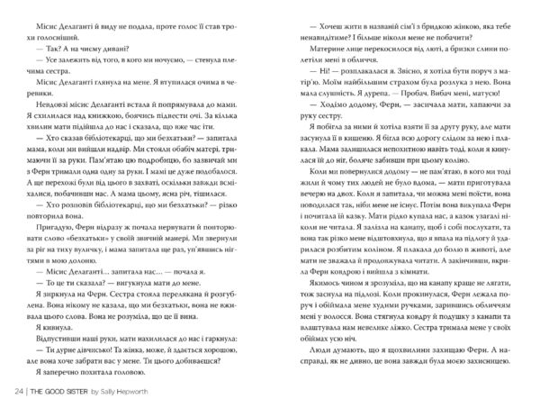 Хороша сестра Ціна (цена) 315.98грн. | придбати  купити (купить) Хороша сестра доставка по Украине, купить книгу, детские игрушки, компакт диски 2