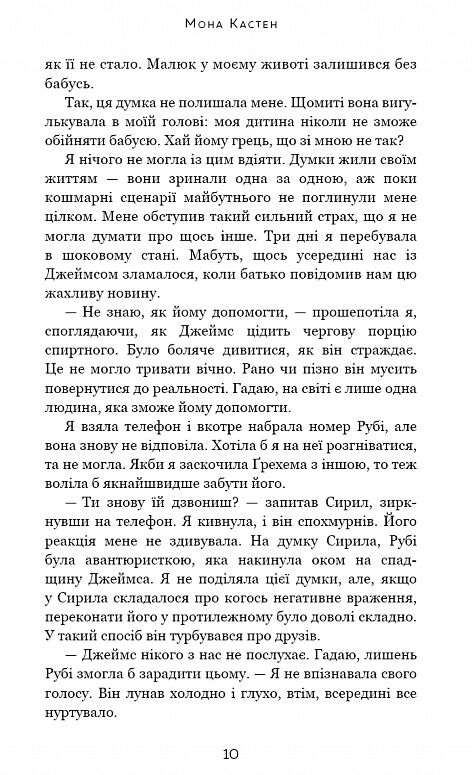 Макстон хол Врятуй себе книга 2 Ціна (цена) 292.70грн. | придбати  купити (купить) Макстон хол Врятуй себе книга 2 доставка по Украине, купить книгу, детские игрушки, компакт диски 4