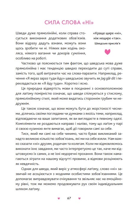 Лагом Шведські секрети щасливої ??життя Ціна (цена) 453.80грн. | придбати  купити (купить) Лагом Шведські секрети щасливої ??життя доставка по Украине, купить книгу, детские игрушки, компакт диски 6