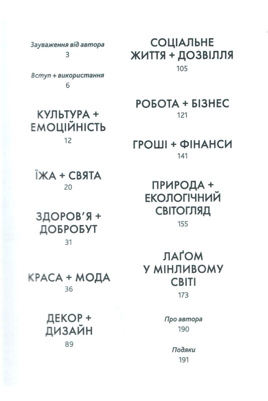 Лагом Шведські секрети щасливої ??життя Ціна (цена) 453.80грн. | придбати  купити (купить) Лагом Шведські секрети щасливої ??життя доставка по Украине, купить книгу, детские игрушки, компакт диски 2