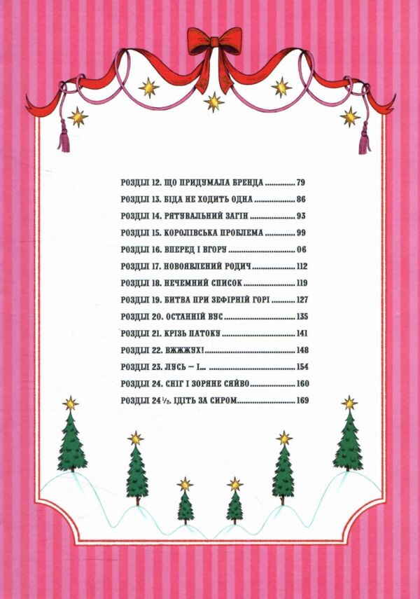 Лускунчик і Різдвяні Витівки Мишачого Короля Ціна (цена) 372.30грн. | придбати  купити (купить) Лускунчик і Різдвяні Витівки Мишачого Короля доставка по Украине, купить книгу, детские игрушки, компакт диски 2