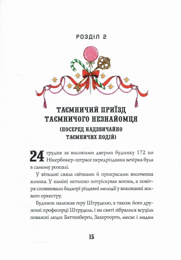 Лускунчик і Різдвяні Витівки Мишачого Короля Ціна (цена) 372.30грн. | придбати  купити (купить) Лускунчик і Різдвяні Витівки Мишачого Короля доставка по Украине, купить книгу, детские игрушки, компакт диски 3