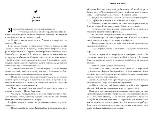 Wicked Життя та часи Злої Відьми Заходу Limited edition Ціна (цена) 481.40грн. | придбати  купити (купить) Wicked Життя та часи Злої Відьми Заходу Limited edition доставка по Украине, купить книгу, детские игрушки, компакт диски 1