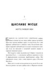 Щасливе місце Ціна (цена) 385.00грн. | придбати  купити (купить) Щасливе місце доставка по Украине, купить книгу, детские игрушки, компакт диски 2