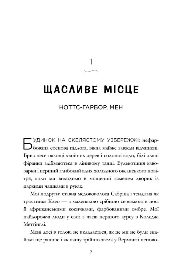 Щасливе місце Ціна (цена) 385.00грн. | придбати  купити (купить) Щасливе місце доставка по Украине, купить книгу, детские игрушки, компакт диски 2