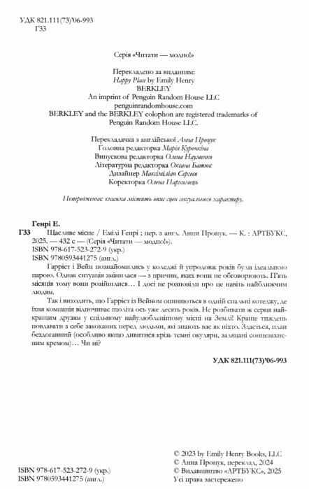 Щасливе місце Ціна (цена) 385.00грн. | придбати  купити (купить) Щасливе місце доставка по Украине, купить книгу, детские игрушки, компакт диски 1
