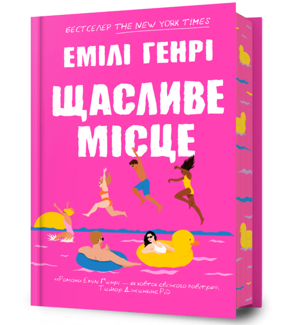 Щасливе місце Ціна (цена) 385.00грн. | придбати  купити (купить) Щасливе місце доставка по Украине, купить книгу, детские игрушки, компакт диски 0