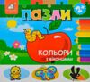 Пазли з віконцями Кольори Ціна (цена) 236.00грн. | придбати  купити (купить) Пазли з віконцями Кольори доставка по Украине, купить книгу, детские игрушки, компакт диски 0