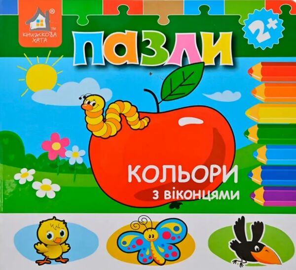Пазли з віконцями Кольори Ціна (цена) 236.00грн. | придбати  купити (купить) Пазли з віконцями Кольори доставка по Украине, купить книгу, детские игрушки, компакт диски 0