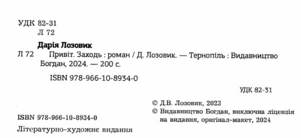 Привіт Заходь Ціна (цена) 198.60грн. | придбати  купити (купить) Привіт Заходь доставка по Украине, купить книгу, детские игрушки, компакт диски 1