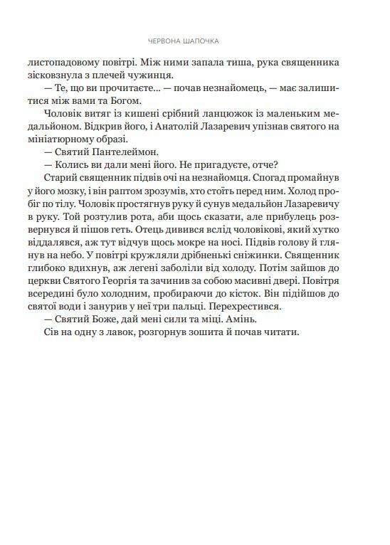 Червона Шапочка Книга 1  Уточнюйте  строки доставки (2-5 діб) Ціна (цена) 291.60грн. | придбати  купити (купить) Червона Шапочка Книга 1  Уточнюйте  строки доставки (2-5 діб) доставка по Украине, купить книгу, детские игрушки, компакт диски 3