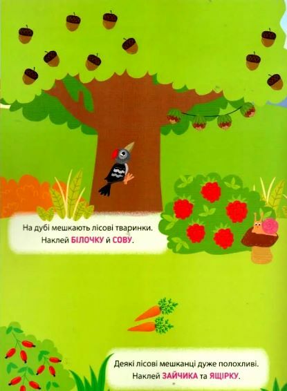 Наліпки тренувалки Тварини РОЗПРОДАЖ Ціна (цена) 18.90грн. | придбати  купити (купить) Наліпки тренувалки Тварини РОЗПРОДАЖ доставка по Украине, купить книгу, детские игрушки, компакт диски 1