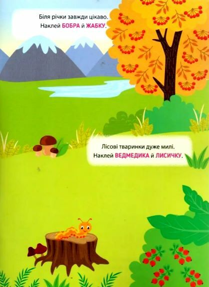 Наліпки тренувалки Тварини РОЗПРОДАЖ Ціна (цена) 18.90грн. | придбати  купити (купить) Наліпки тренувалки Тварини РОЗПРОДАЖ доставка по Украине, купить книгу, детские игрушки, компакт диски 2