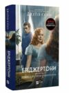 Бріджертони Роман із містером Бріджертоном Ціна (цена) 292.00грн. | придбати  купити (купить) Бріджертони Роман із містером Бріджертоном доставка по Украине, купить книгу, детские игрушки, компакт диски 0