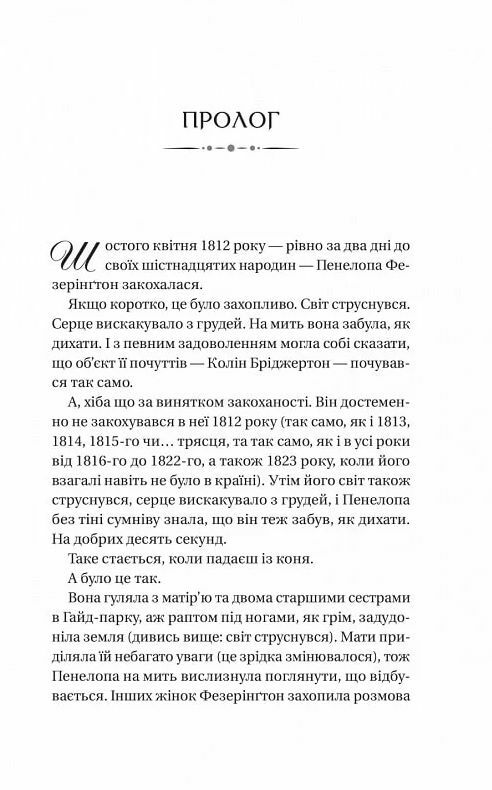Бріджертони Роман із містером Бріджертоном Ціна (цена) 292.00грн. | придбати  купити (купить) Бріджертони Роман із містером Бріджертоном доставка по Украине, купить книгу, детские игрушки, компакт диски 2