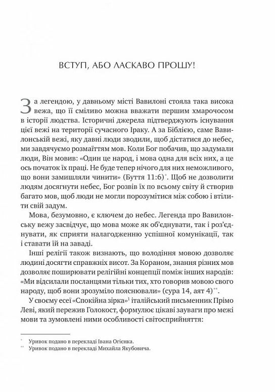 Сила мови Як коди які ми використовуємо щоб думати розмовляти й жити змінюють наш розум Ціна (цена) 293.80грн. | придбати  купити (купить) Сила мови Як коди які ми використовуємо щоб думати розмовляти й жити змінюють наш розум доставка по Украине, купить книгу, детские игрушки, компакт диски 4