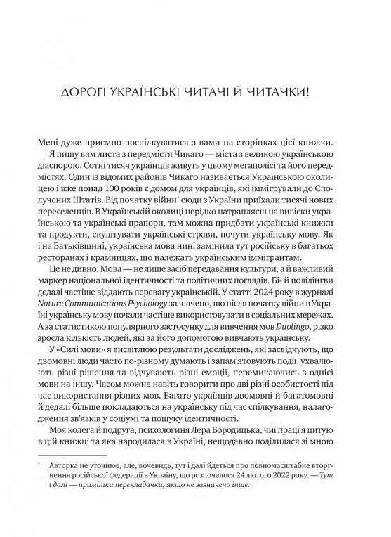 Сила мови Як коди які ми використовуємо щоб думати розмовляти й жити змінюють наш розум Ціна (цена) 293.80грн. | придбати  купити (купить) Сила мови Як коди які ми використовуємо щоб думати розмовляти й жити змінюють наш розум доставка по Украине, купить книгу, детские игрушки, компакт диски 2